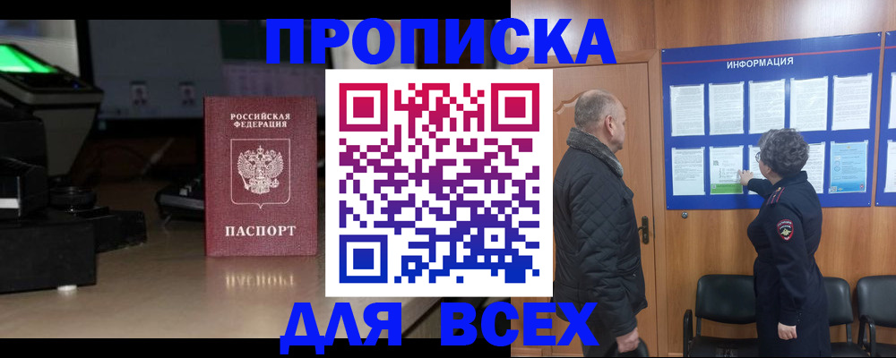 прописка в Димитровграде