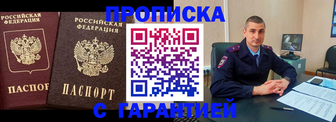 прописка в квартире в Димитровграде